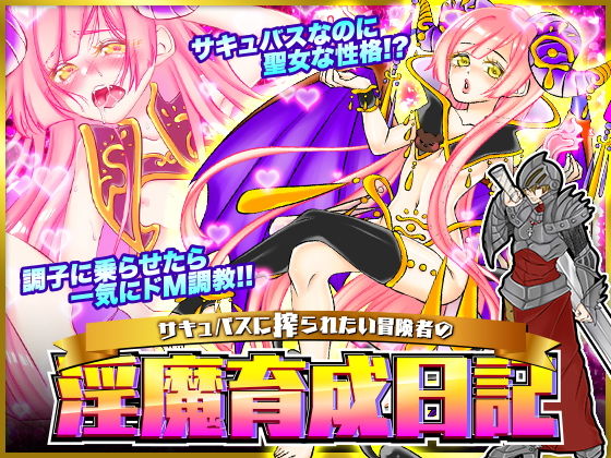 Succubus Draining Adventurer's Demon Breeding Diary