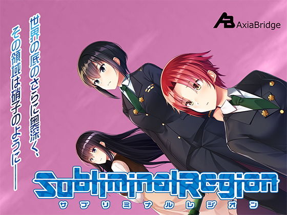 Subliminal Legion (AxiaBridge) - FANZA Doujin