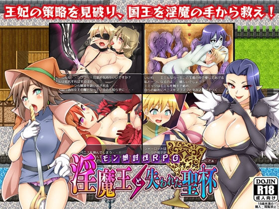 The Succubus Queen and the Lost Holy Grail