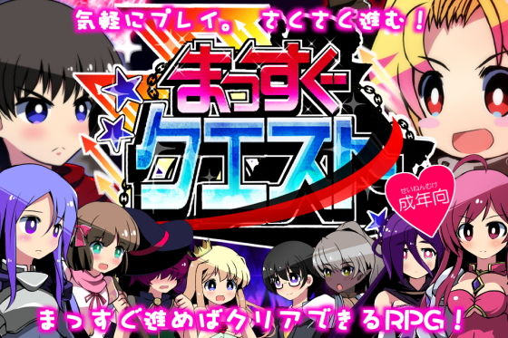 Straight Quest Adult Version (INNOCENT KEEPER)