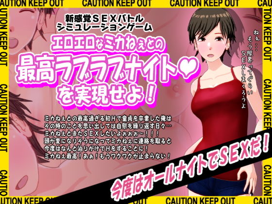 Achieve the Ultimate Love-Filled Night with Sexy Mika-nee!