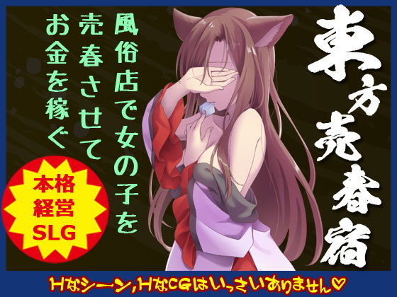 Touhou Brothel: Soap of Royal Road