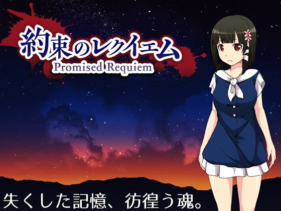 Requiem of Promise (Circle J) - FANZA Doujin