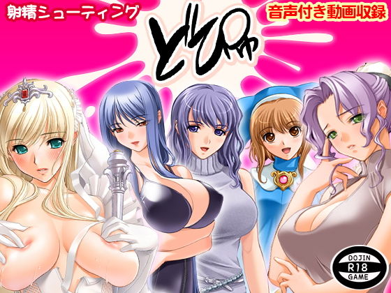 Dopyu (ADOOM) - FANZA Doujin