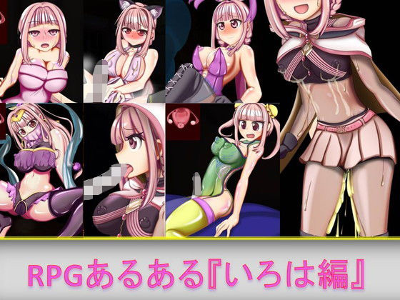 RPG Tropes 'Iroha Edition' (Imo Shochu)