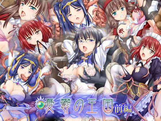 Kingdom of Melancholy: Part 1 (Koyama Dennou Giken)