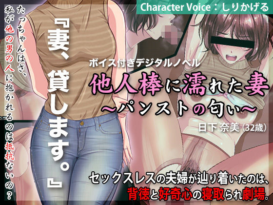 Wife Soiled by Another - The Scent of Pantyhose