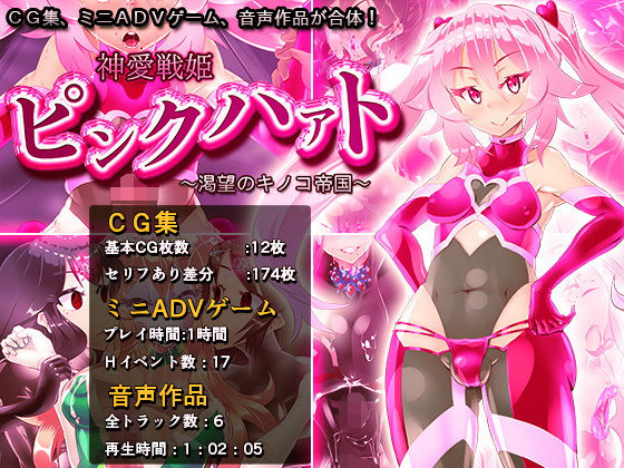 Divine Love Warrior Pink Heart ~Mushroom Empire of Desire~