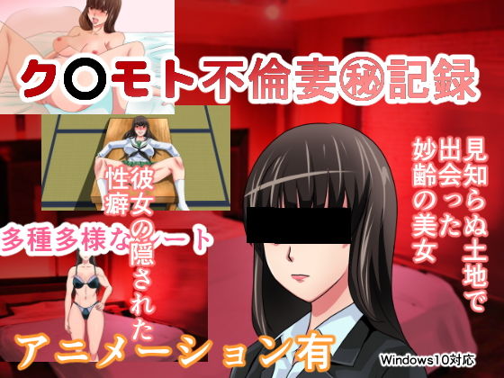 Mysterious Unfaithful Wife Records (Chikuwa-kai)