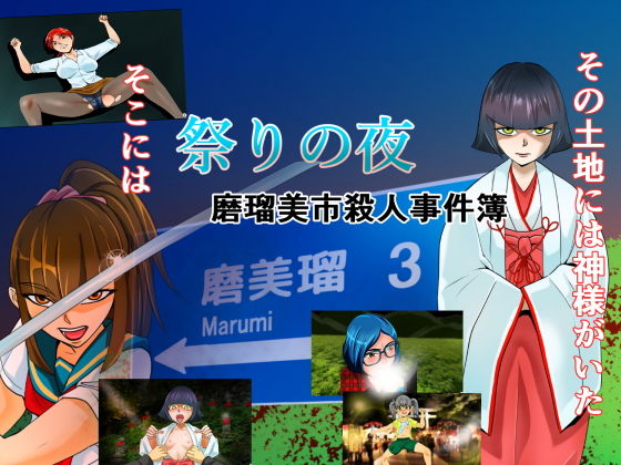 Night of the Festival (Chikuwa-kai)