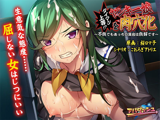 Bring It On!? Taming the Yankee Girl - Even Delinquents Have Their Charms