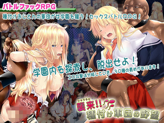 Invasion! The Breeding Squad's Ambition