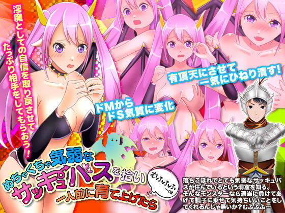 Raising a Timid Succubus: Watch Her Grow into a Lusty Demon
