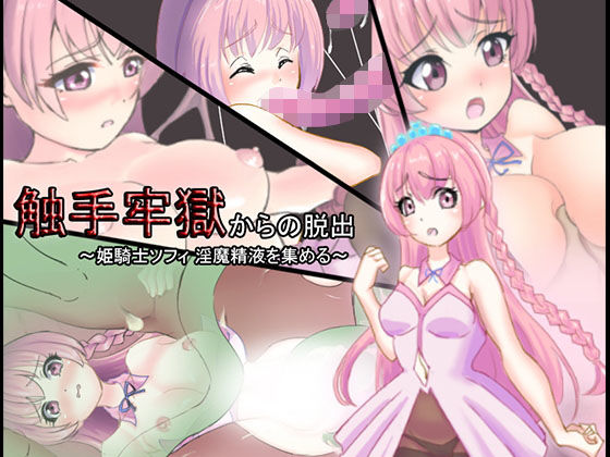 Escape from Tentacle Prison: Princess Knight Sofie Collects Succubus Semen