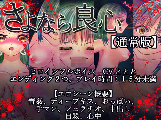Goodbye Conscience [Standard Edition]