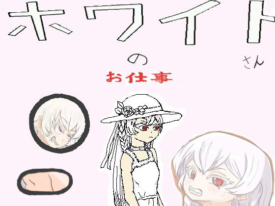 White's Work (Hakukuro Oka)