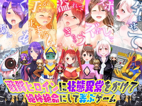 Sentai Heroine Status Ailment Game (Rodmans)