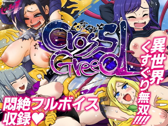 Cross Greed: Another World Tickle Adventure Tale
