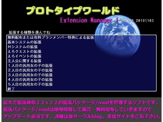 Prototype World Extension Manager 1 (Memory Bias 98%)