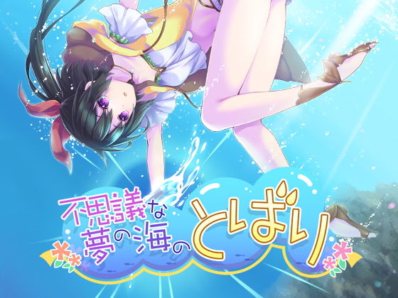 The Mysterious Sea of Dreams - Curtain Call