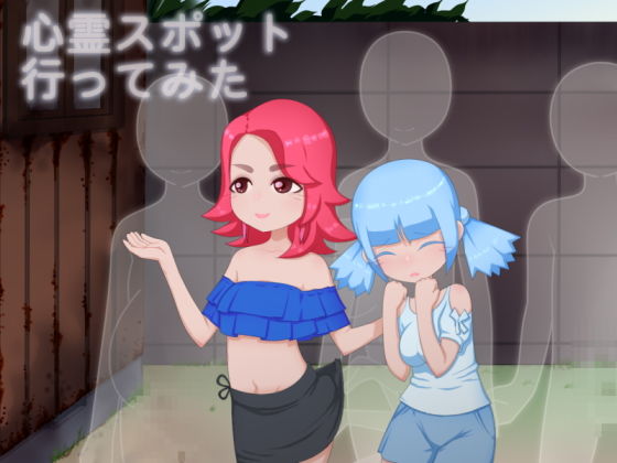 Visited a Haunted Spot (Shitamachi Delusion Street)