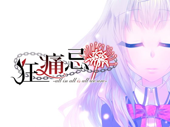 Kyoutsu Kiji -all in all is all we all are- (PC)