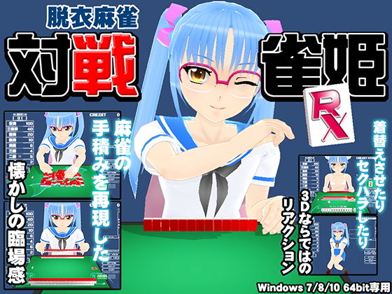Battle Mahjong Princess RX
