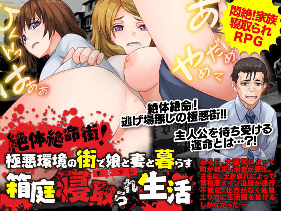 Desperate Street! Box Garden NTR Life with Wife and Daughter