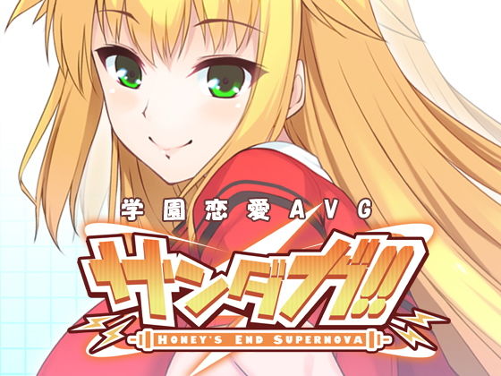 Thundaga!! -HONEY'S END SUPERNOVA-
