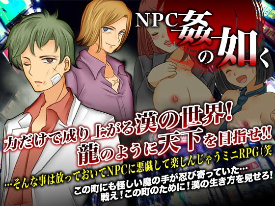 Like NPC Violation (Bonito Festival)