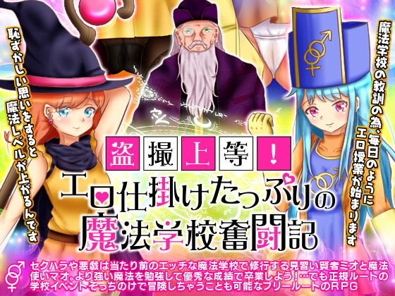 Peeping Enthusiasts! Lewd Magic School Chronicles -Open World RPG-