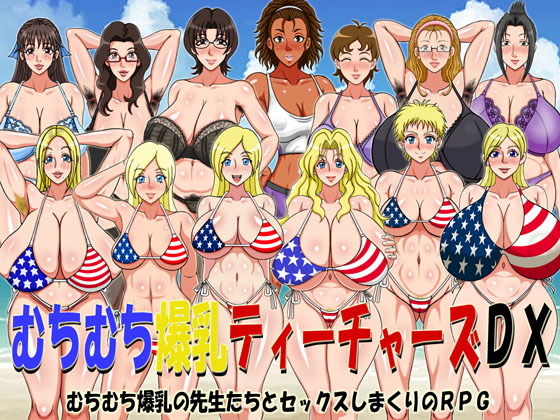 Chubby Busty Teachers DX (FANZA Ver.)