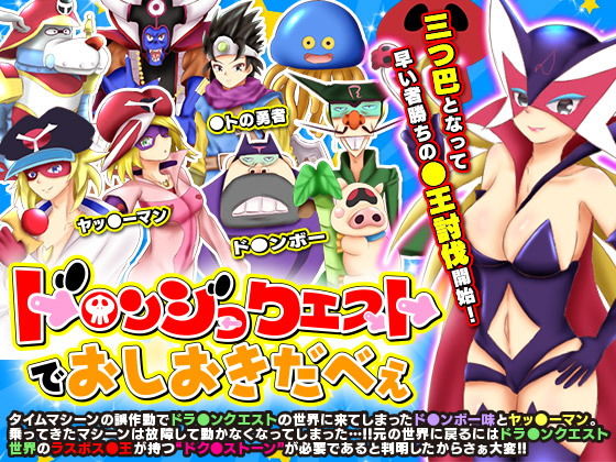 Punishment in Dragon Quest (scottsoft)