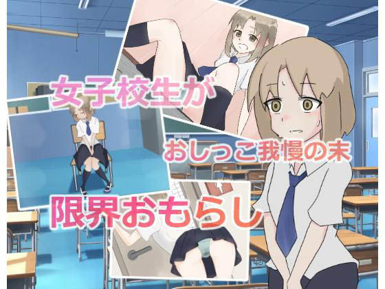 Schoolgirl Desperation: Can't Ask to Leave Class (300cc)