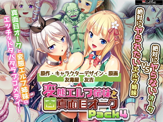 Perverted Elf Sisters & Serious Orc Pack 4 (Waffle)