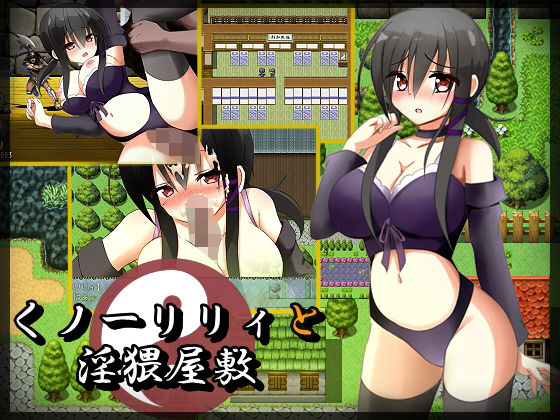 Kunoichi Lily and the Lewd Mansion - FANZA Doujin
