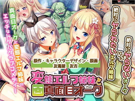 The Orc Who Won't Do It vs. Elf Sisters Who Absolutely Want It!