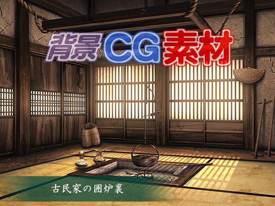 Royalty-Free Background CG: Traditional House Hearth