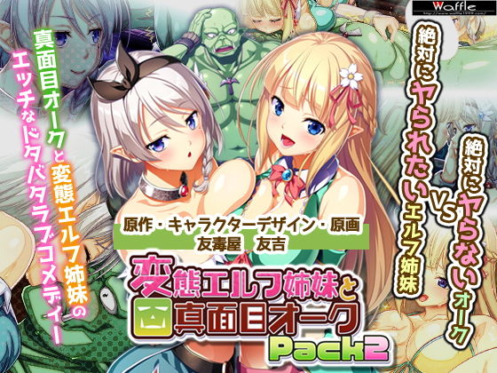 Perverted Elf Sisters and Serious Orc Pack 2