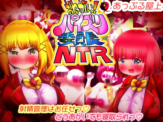 Please! Chairman's Titjob NTR (Apple Rooftop)