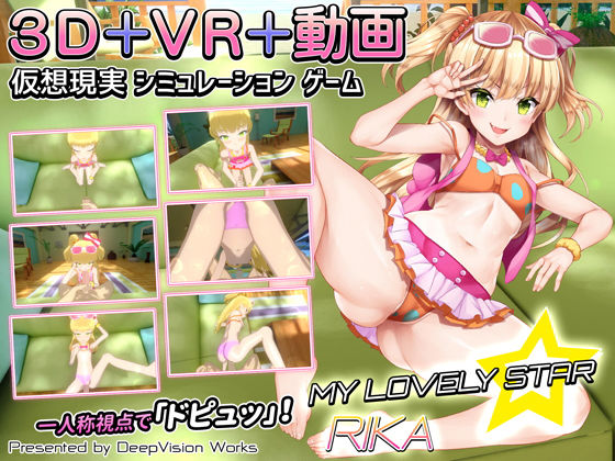 My Lovely Star ☆ Rika (DeepVision Works)