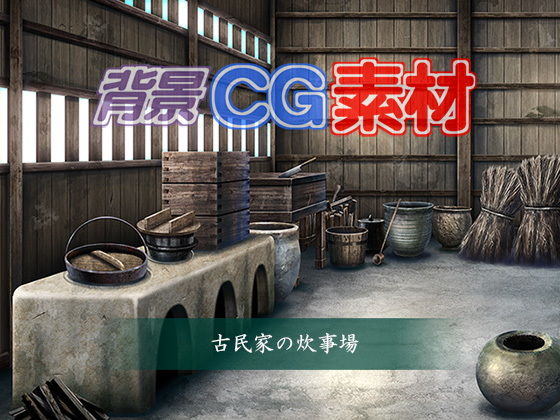 Royalty-Free Background CG Material: Old House Kitchen