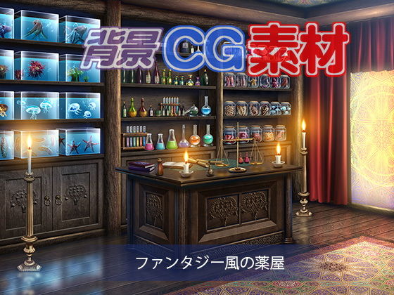 Royalty-Free Background CG Materials: Fantasy Apothecary