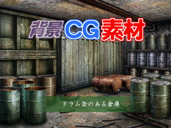 Royalty-Free Background CG: Warehouse with Drums