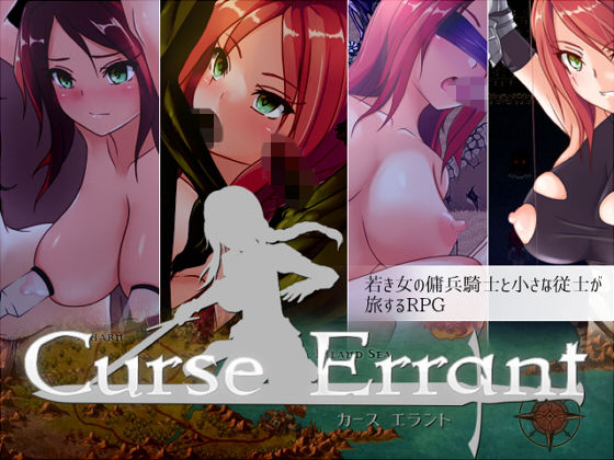 Curse Errant ver1.12f - FANZA Doujin