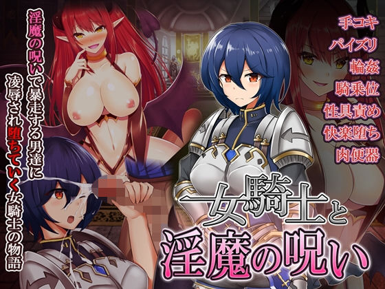 Female Knight and the Succubus Curse