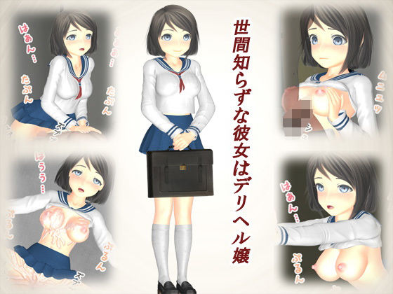Innocent Girlfriend Works as a Delivery Health Girl
