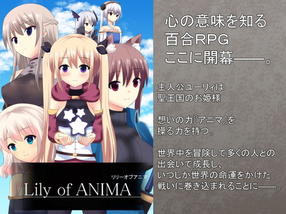 Lily of Anima (Hiyotamaya)