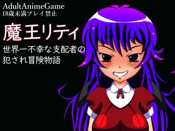 Demon King Lity (Shoku) - FANZA Doujin