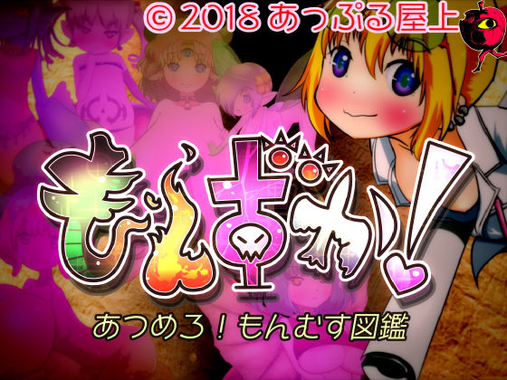 Monzuka! Collect! Monster Girl Compendium